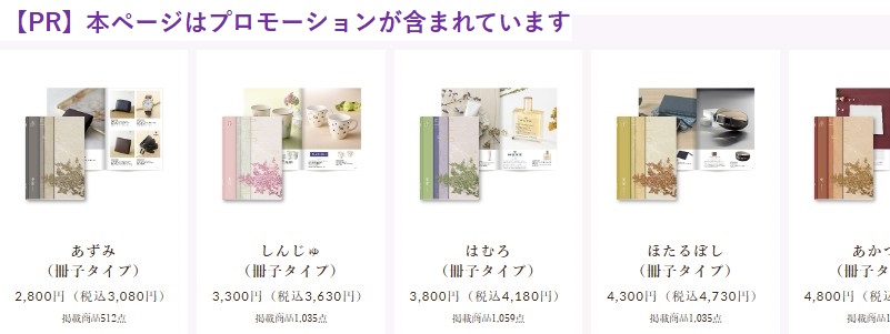 オンリーワン カスタマイズカタログギフト マイプレシャス情報サイト